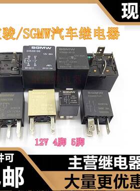 宝骏510 730 310 23893707 23885624 23881812 23886398继电器