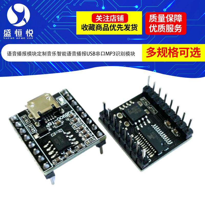 语音播报模块定制音乐智能语音播报USB串口MP3识别模块JQ8900-16P