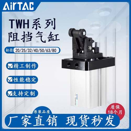 亚德客型阻挡气缸TWH-TDH-TTH20-25-32-40/50X15X20X30-SL-SK-SLF
