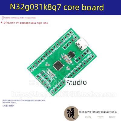 N32G031K8Q7 国民技术单片机核心板开发板ARM M0小系统板STM32
