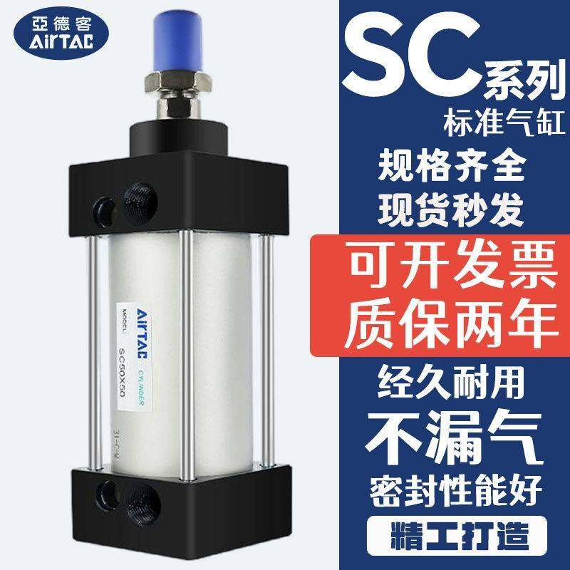 亚德客标准气缸SC32X10X40X50X60X80X100X125X75X150X160X200X300