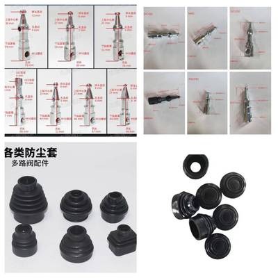各种液压多路换向阀分配器防尘罩球头配件维修包