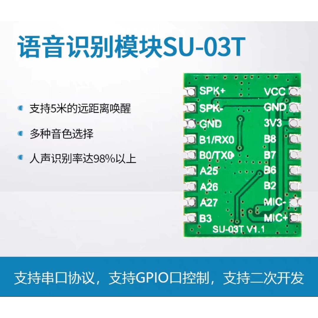 离线语音识别模块自定义词条asr超ld3320语音控制模组SU-03T