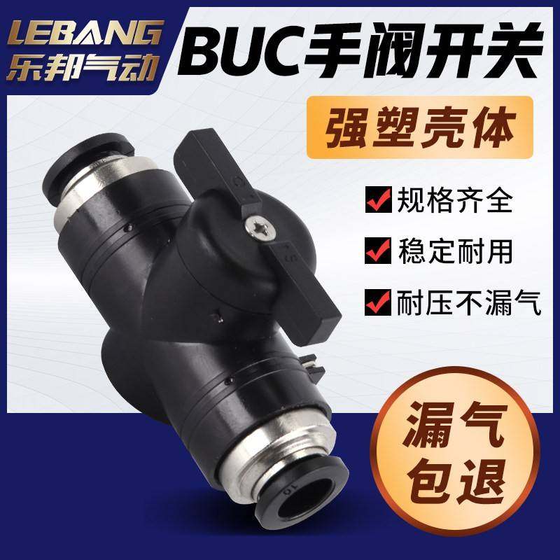 BUC气阀手动阀球阀门开关阀气动快速接头气管快插4/6/8/10/12mm16
