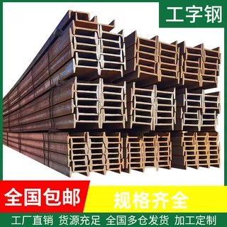 广东8号工字钢H钢槽钢轨道钢56B工镀锌工字钢型材Q355B角铁型材料