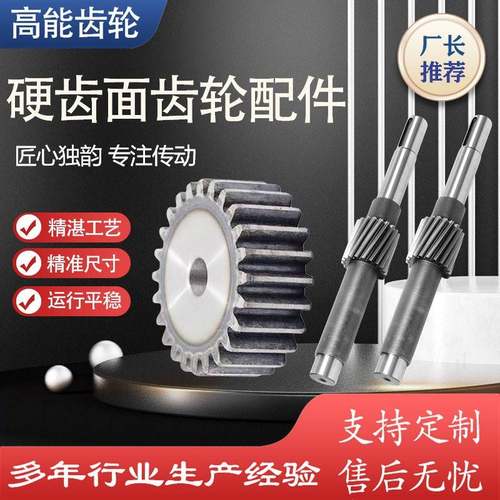 硬齿面减速机配件机械传动设备非标齿轮轴变速箱输送机配件定制
