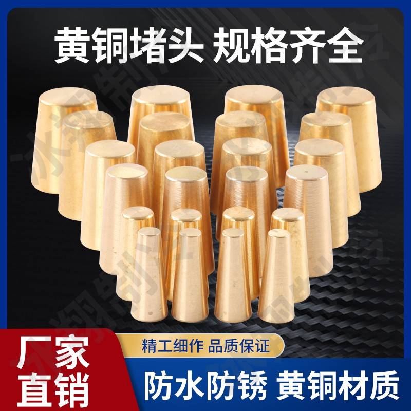 黄铜堵头铜塞头冷凝器蒸发器冷冻机维修堵管工具螺杆机堵头船用