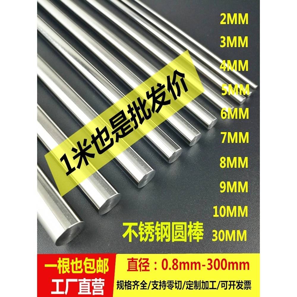 304不锈钢棒不锈钢圆棒实心201光圆条直条研磨棒光轴黑棒零切加工