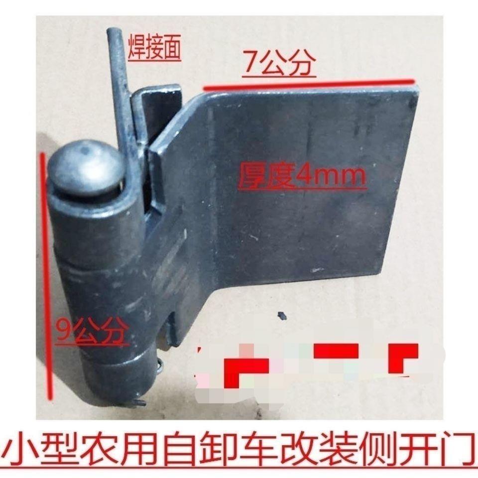 时风三轮四轮车农用车改装货箱后门用侧开合页铰链 农机配件