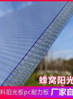 新型PCpc耐力板透明加厚5mm采光瓦磨砂遮阳雨棚柜门中空蜂窝