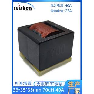 大电流电感器RSEQ3635 70uh 大功率扁线电感 40A 700M 72uh
