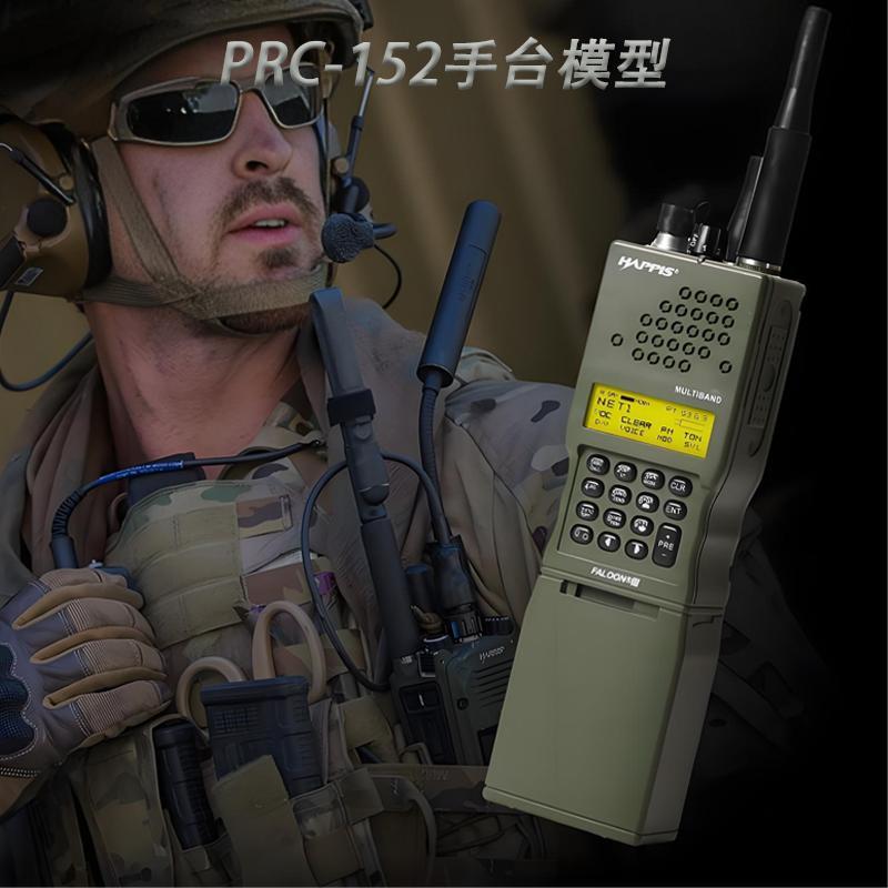 PRC-152对讲机外壳战术电台手台模型PRC148电台模型摄影道具