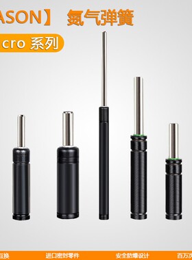 Mason/美森Micro微小全系列氮气气弹簧 R12/C.045/GSU50氮气缸