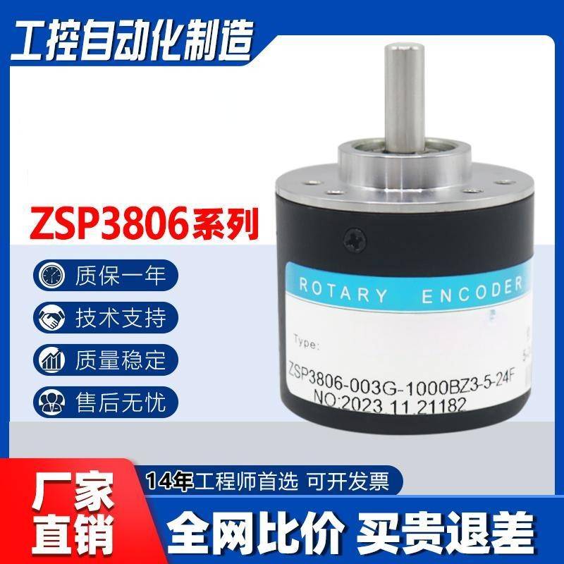 ZSP3806-003G-1000BZ3-5-24F替代瑞普增量式光电旋转编码器24C 5L
