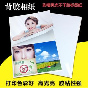 A4背胶相纸80克彩喷打印高光照片纸A3不干胶纸标签纸卡贴纸 包邮