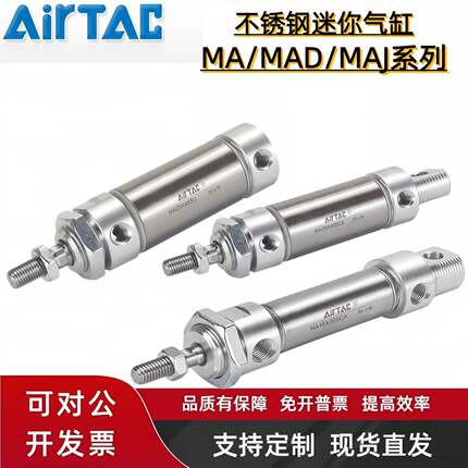 AirTac亚德客不锈钢迷你气缸MA16/20/25/32/40/50/63X10X30X60SCA