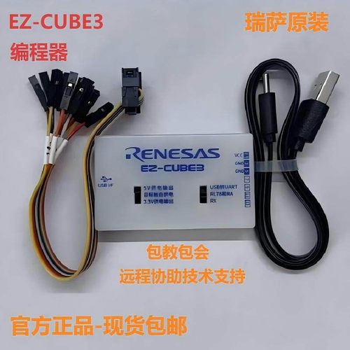 EZ-CUBE3彷真器瑞萨CYRCNEZCUBE03编程MCU调试器RX RA RL78烧录器