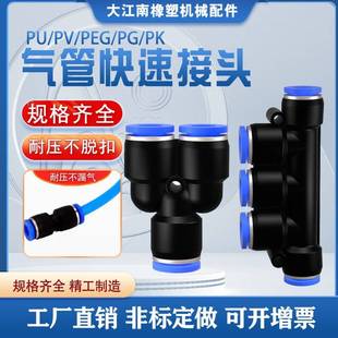 PY三通PG PEG 12mm PW变径6 气管快速接头气动快插PU直通PE