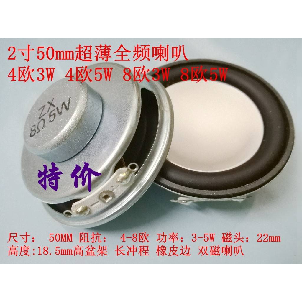 包邮2寸50mm超薄蓝牙音箱双内磁16芯全频喇叭4欧8欧3W5W扬声器