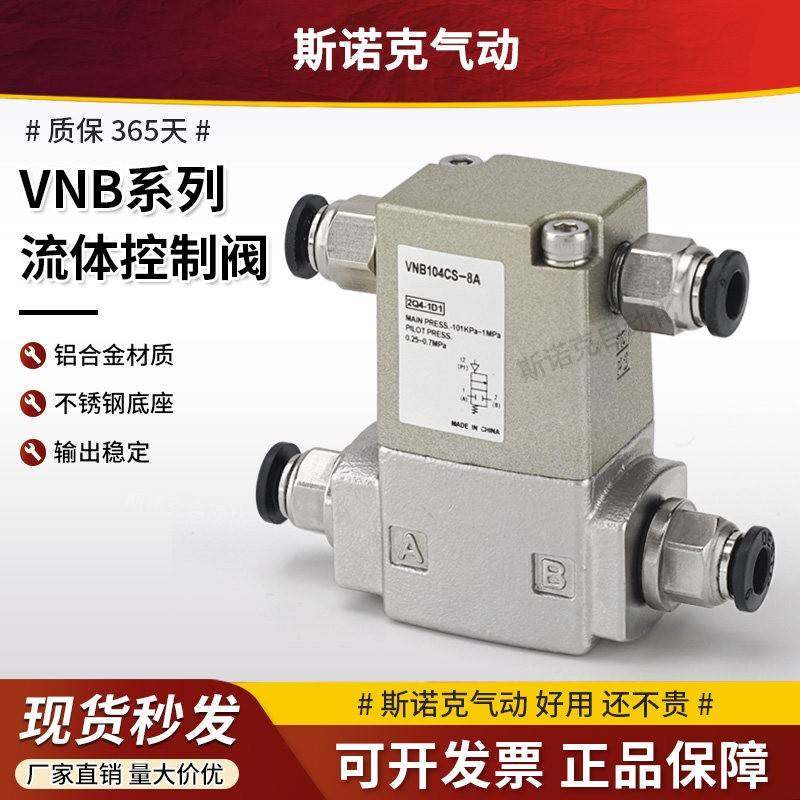 流体控制阀VNB104AS/BS/CS/VNB103AS/BS/CS-8A-6A-10A气控两2通