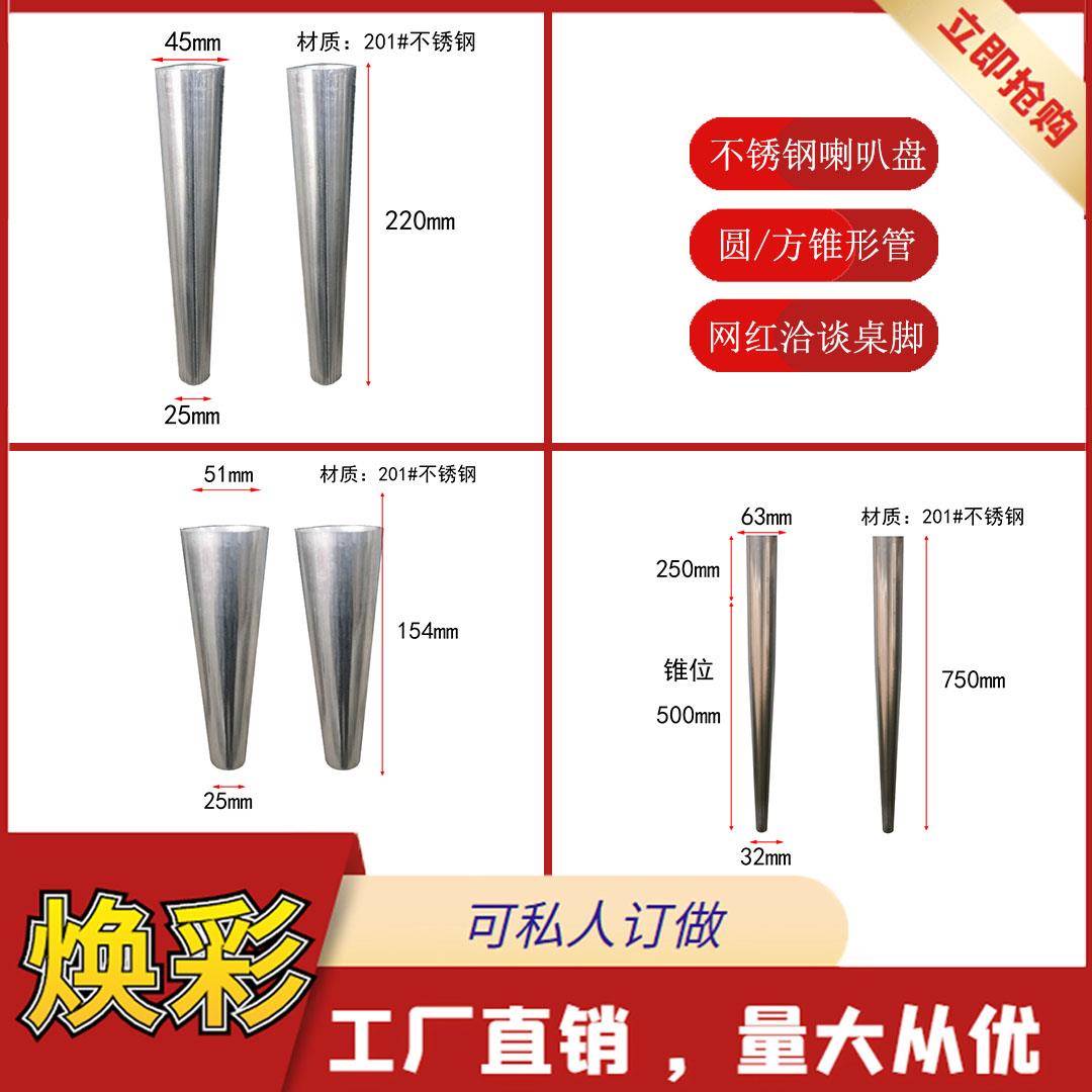 不锈钢锥形管脚套卷圆大小口铁单双异型配件酒店珠宝柜展示架桌腿