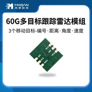 60GHz毫米波雷达模块 人体存在传感器多目标定位轨迹追踪感应器
