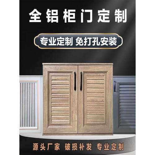 全铝合金柜门定制百叶格栅橱柜户外水池防水透气免打孔带框门自装