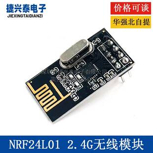 改进功率加强版 NRF24L01 无线发射接收模块2.4G数传收发通信模块