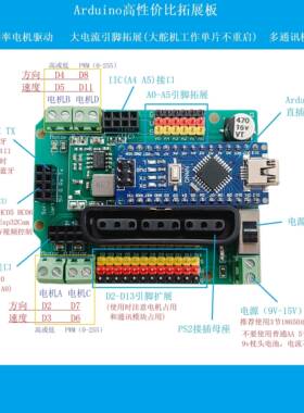 Arduino I/O扩展板/四电机驱动/PS2、蓝牙、2.4G、摄像头无线控制