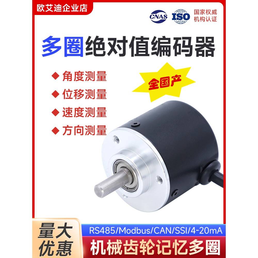 机械多圆绝对值编码器角度旋转可Rs485磁微传感器高精度Ssi