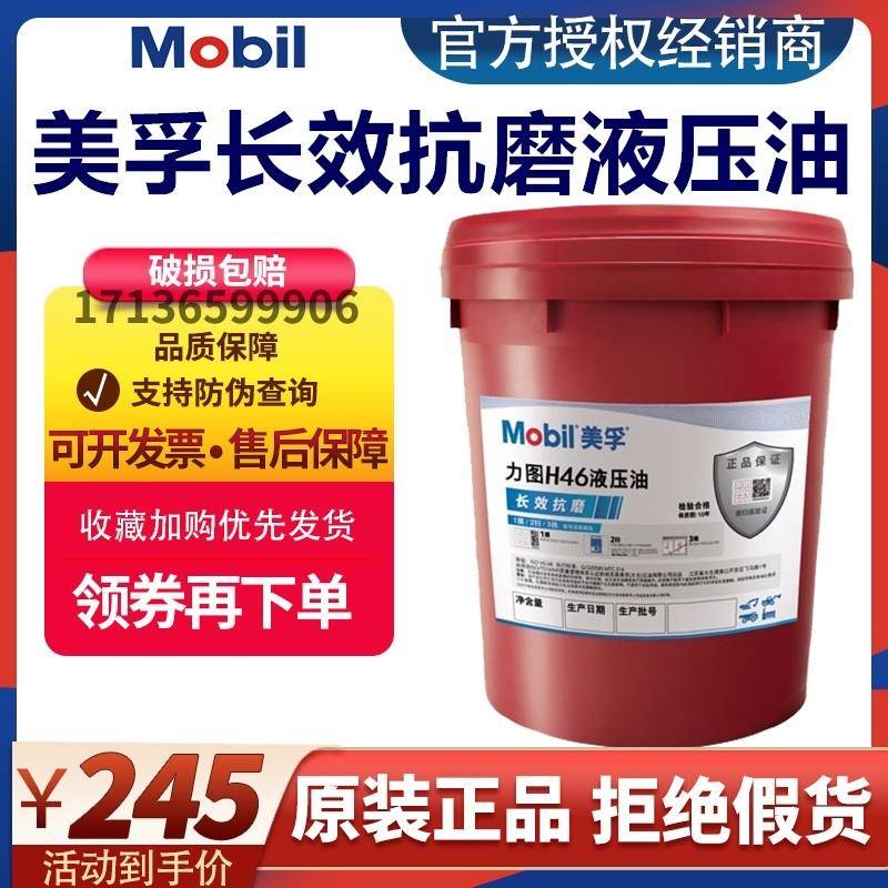 美孚抗磨液压油46号力图H68#32挖掘机长效UT大桶DTE24 25 26 18升