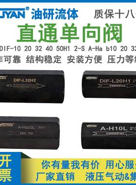 液压压力阀YOUYAN DIF系列单向阀 机械设备配件工业液压元件