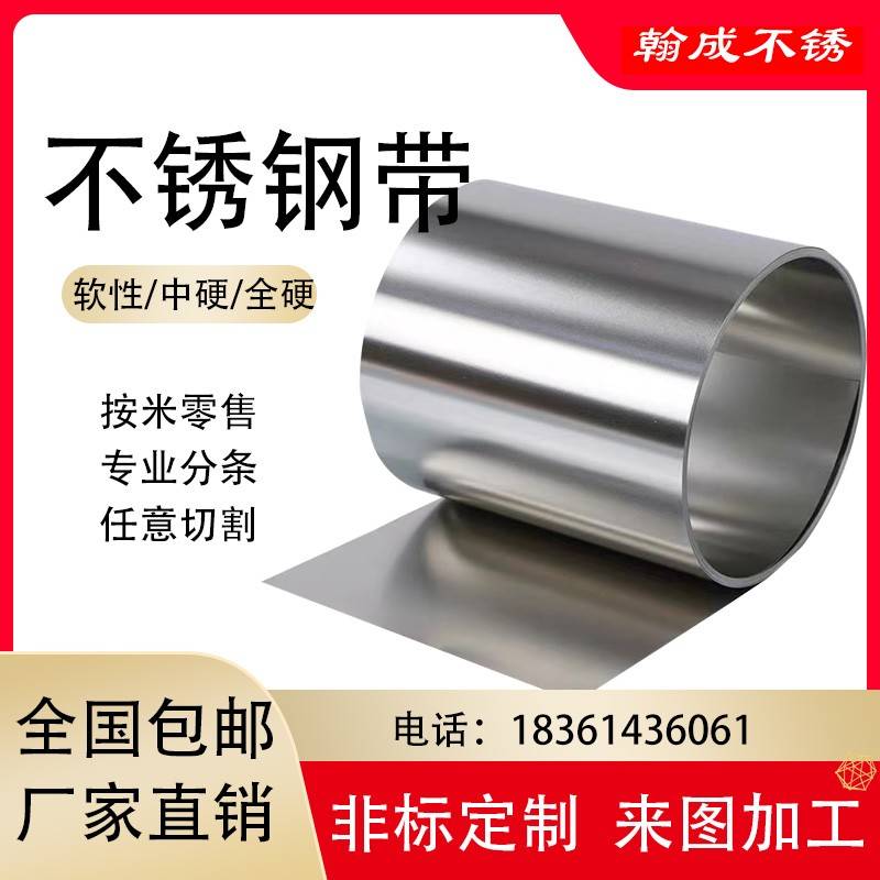 304不锈钢带薄板316不锈钢薄片钢皮0.005精箔1级0.01mm太钢手撕钢