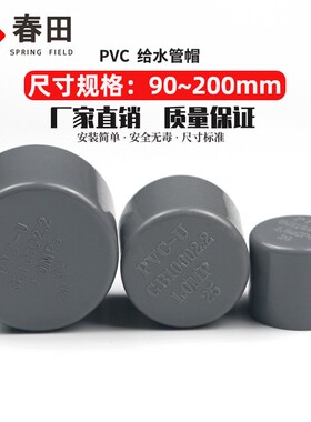 20 25 32 40 50mmPVC管帽 UPVC闷头堵头盖子胶粘塑料给水管件配件