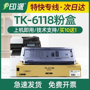 数码 ECOSYS M4125idn 墨盒墨粉 复印机碳粉 京瓷TK 适用 6118粉盒