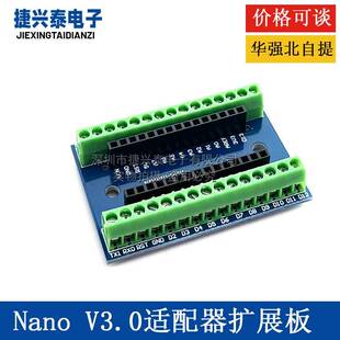 【捷兴泰电子】Nano 扩展板 NANO IO Shield V1.O简易扩展板模块