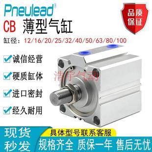 纽立得薄型气缸CB12