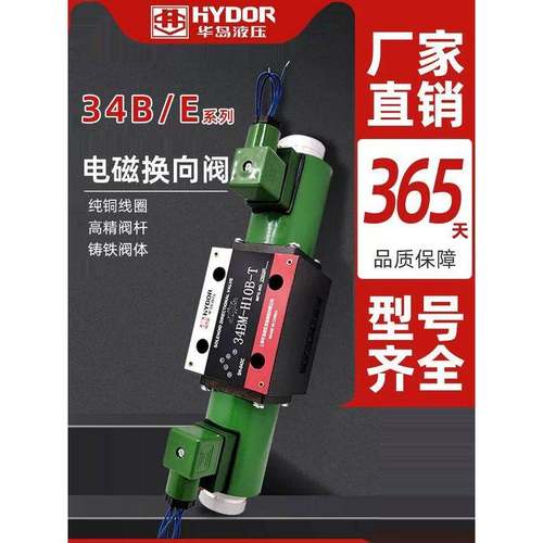上海华岛液压电磁换向阀34BO-H1OB-T 34BH-H10B-T 34BM 34BY 34BK