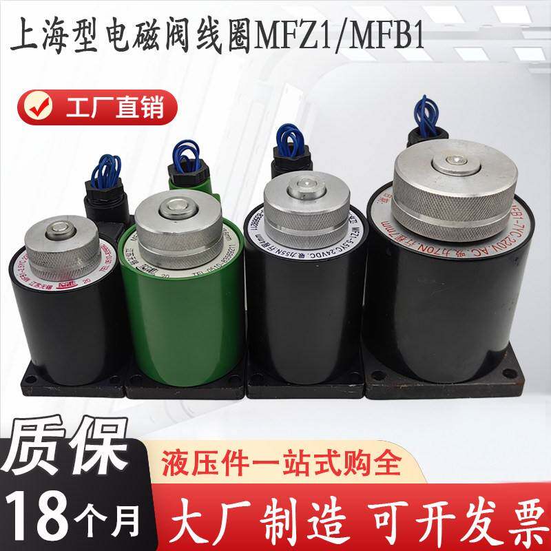 液压电磁阀线圈MFB1-5.5YC电磁铁MFZ1-5.5YC全铜芯4YC/3YC/2.5/7