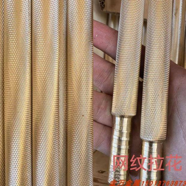 网纹菱形滚花黄铜棒 网纹蕾丝拉花H62无铅实心铜棒 H59国标铜棒