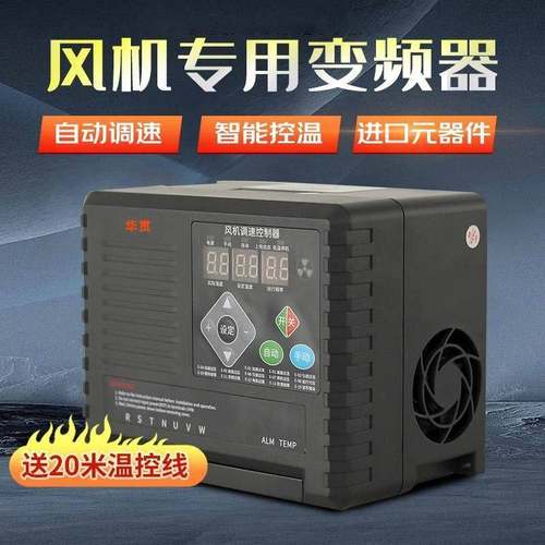 负压通风机变频器三相380V220V自动温控调速器温室养殖场通用控制