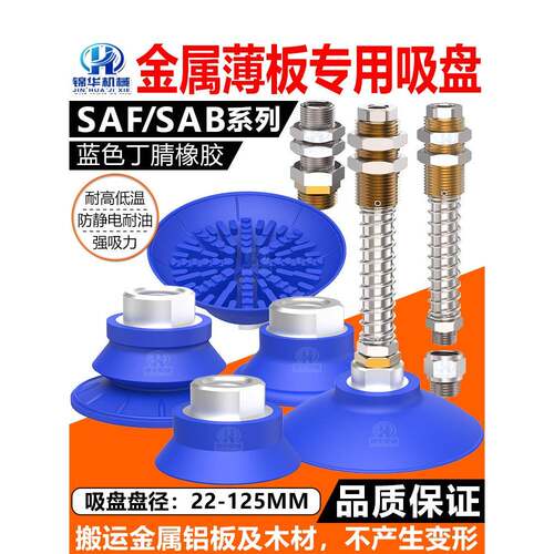 机械手真空吸盘SAF/SAB 30/40/50/60/80/100金属薄板专用橡胶吸嘴