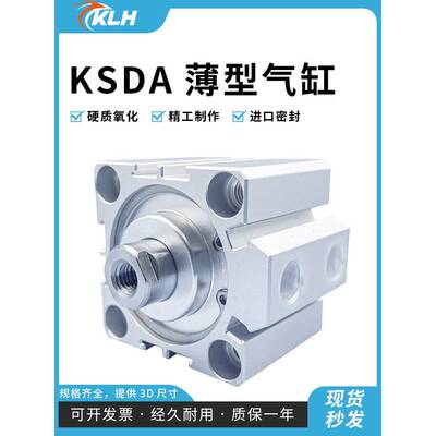 KLH金龙发薄型气缸KSDA12/16/20/25/32/40/50/63/80/100-5-50-S-B