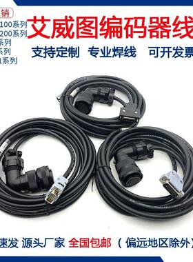 一川 亿丰伺服驱动AASD30A编码器线连接线反馈线伺服电机编码器线