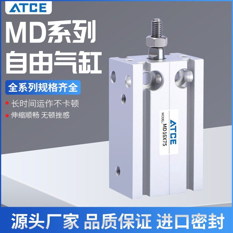 气缸小型气动自由安装微型MD10/16/20/25/32-5-30-40-50-100-S