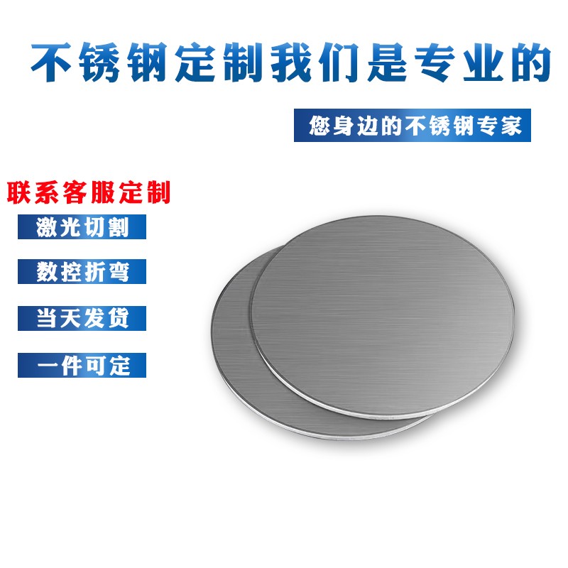 201/316/304不锈钢垫片圆形薄片圆片垫圈拉丝圆板板片薄板可定制