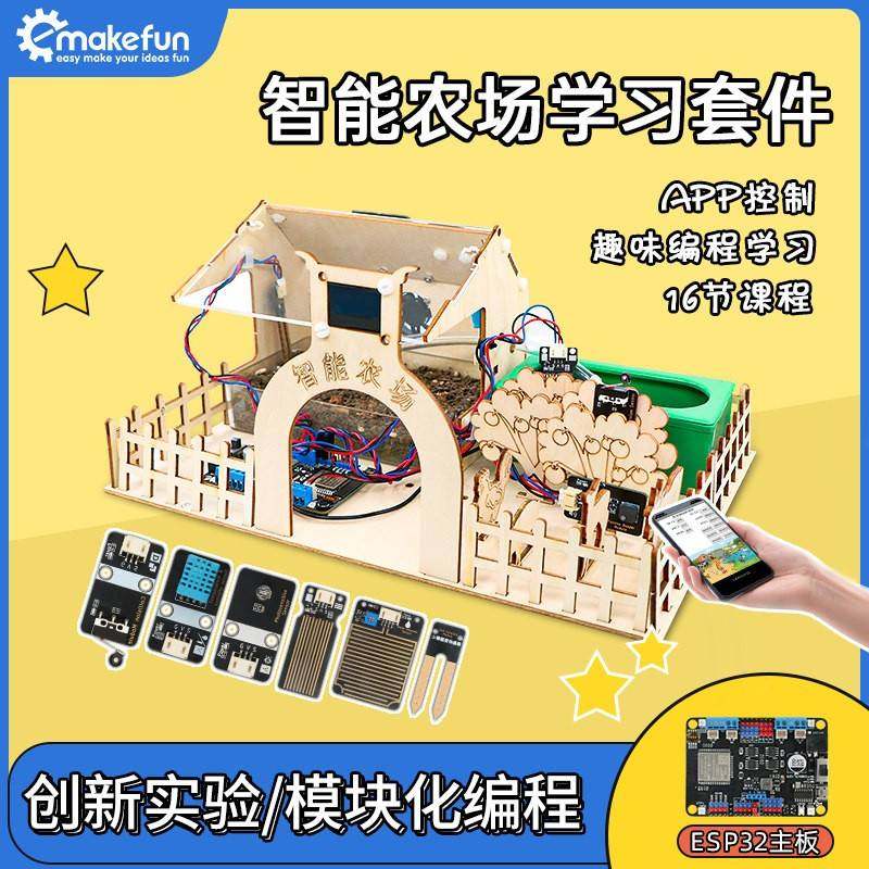ESP32开发板智能农场物联网控制学习套件diy手工益智 支持mixly