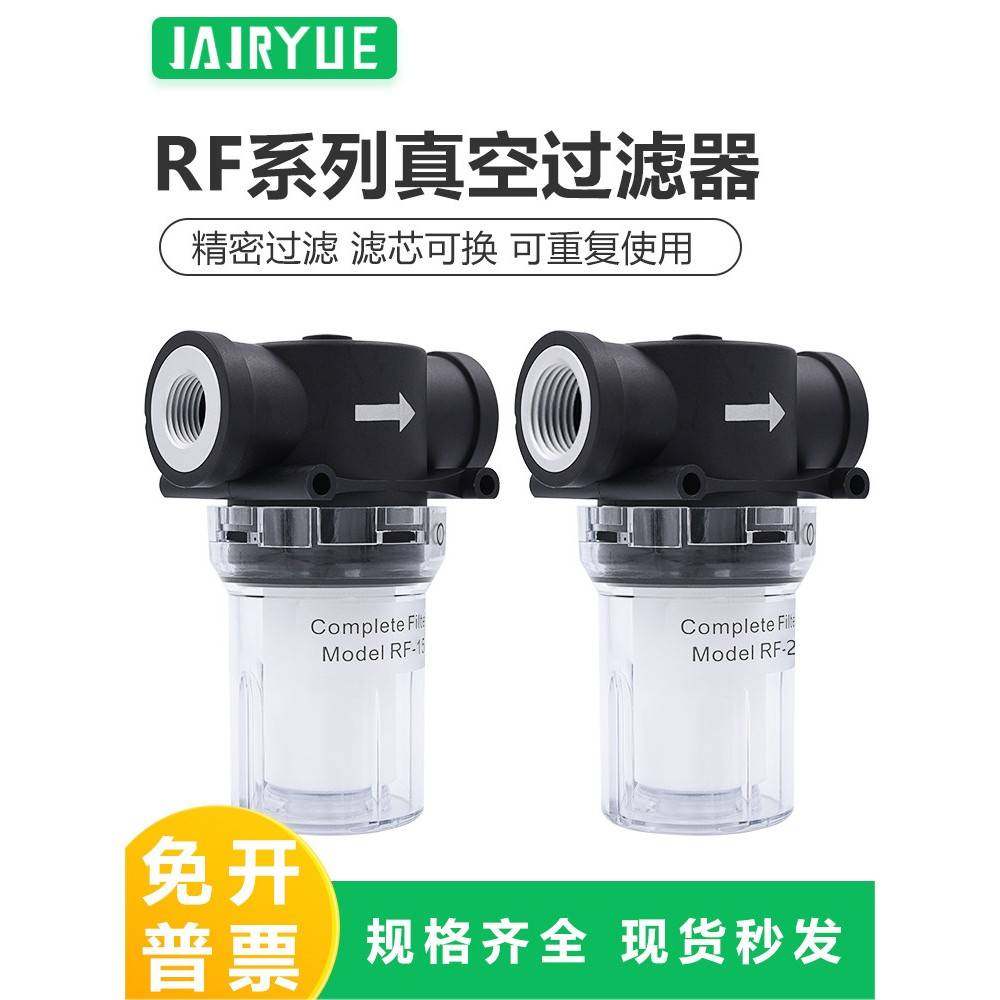 大流量真空过滤器RF-15/RF-20 真空泵过滤器管道过滤器负压过滤器