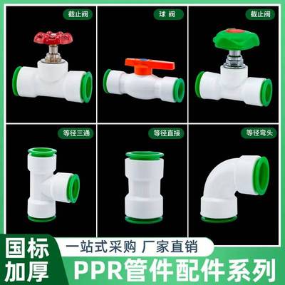 ppr水管接头配件大全4分6分1寸直通三通弯头球阀截止阀快插活接头
