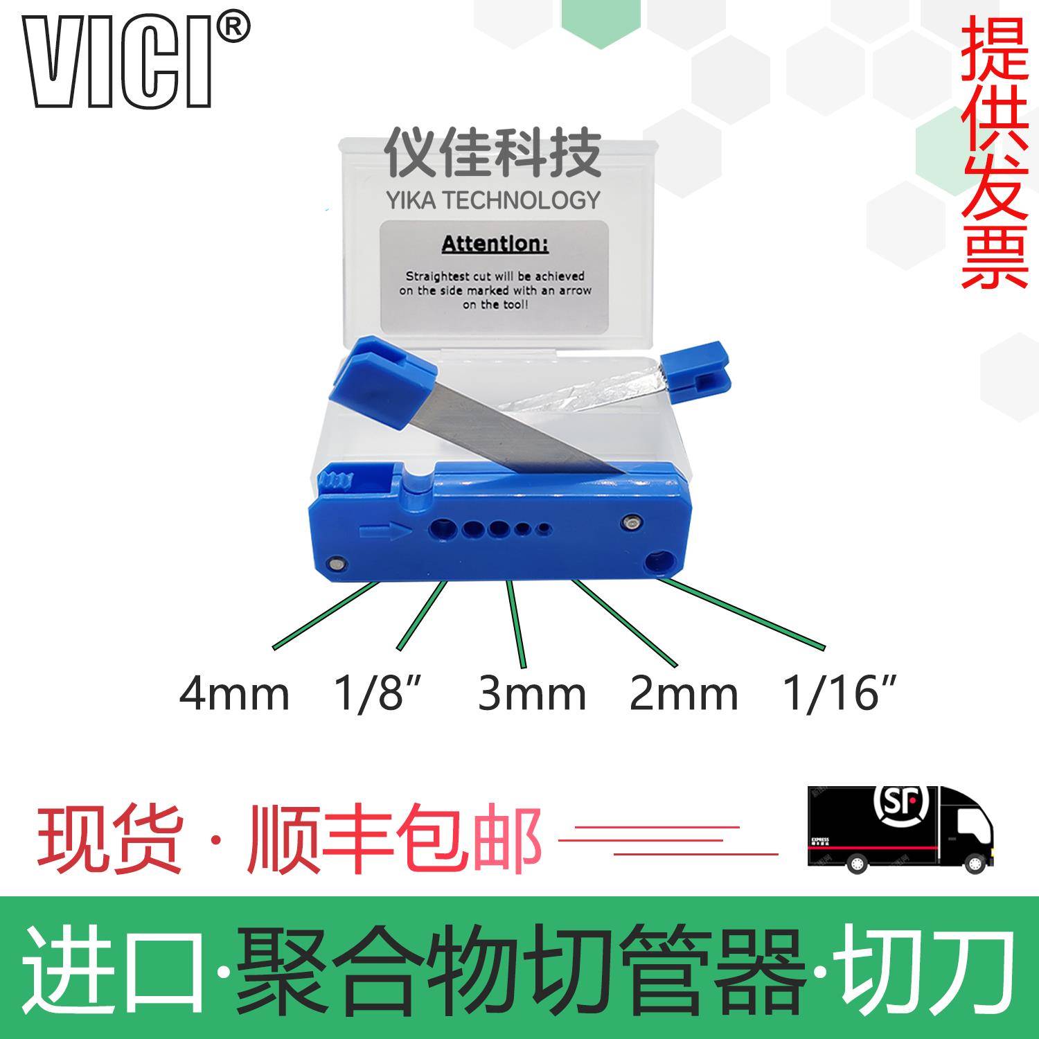 VICI切管器 JR-797 刀片798液相色谱PEEK PTFE聚合物管路切割刀